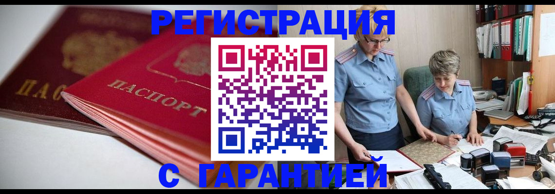 временная регистрация купить в Тынде